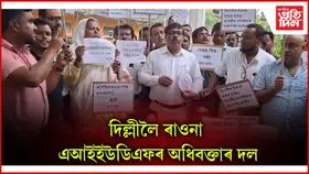 বিদেশীৰ সন্দেহত ভাৰতীয় নাগৰিকক হাৰাশাস্তিৰ অভিযোগ এআইইউডিএফৰ