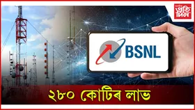 ১৭ বছৰৰ পাছত একেৰাহে দুবাৰ লাভৰ মুখ দেখিছে বিএছএনএলে