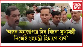 'গৌৰৱ গগৈৰ জনপ্ৰিয়তাত হতাশ হৈছে হিমন্ত বিশ্ব শৰ্মা'- জীতেন্দ্ৰ সিং