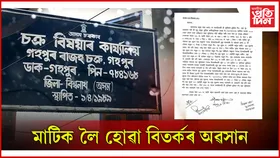 গহপুৰ ৰাজহ চক্ৰ বিষয়া কাৰ্য্যলয়ৰ তদন্তৰ প্ৰতিবেদনত নিৰ্দোষী প্ৰমাণিত লাট মণ্ডল বিকাশ মুদৈ