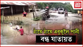 লখিমপুৰত বিস্তীৰ্ণ অঞ্চলত ভয়াৱহ হৈ পৰিছে বান পৰিস্থিতি...
