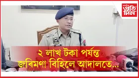 কাৰ্বি আংলঙত ৩ নিচাযুক্ত সামগ্ৰী সৰবৰাহকাৰীক ২০ বছৰ সশ্ৰম কাৰাদণ্ড
