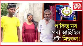 সাৱধান হওঁক! এটা মিছকলে বিপদ মাতিছে শুৱালকুছিৰ পৰিয়ালটোলৈ...