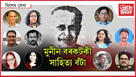 অতীত হ'ব নেকি আৰু এটা বঁটা...