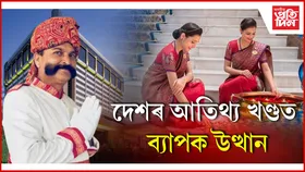 দেশৰ আতিথ্য খণ্ডত বৃদ্ধি পাইছে বিনিয়োগ...