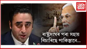 ভাৰতে সিন্ধু জল চুক্তি স্থগিত ৰাখিলে পাকিস্তান ধ্বংস হ’বঃ পাকিস্তানৰ প্ৰাক্তন বৈদেশিক মন্ত্ৰী