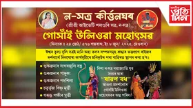 শলগুৰি সত্ৰ নসত্ৰ কীৰ্তনঘৰত গোসাঁই উলিওৱা মহোৎসৱৰ আয়োজন...