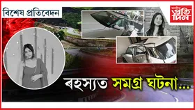 নম্ৰতাৰ মৃত্যুঃ দুৰ্ঘটনা নে পৰিকল্পিত হত্যাকাণ্ড?