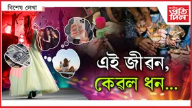হিয়া- দিয়া- নিয়া !