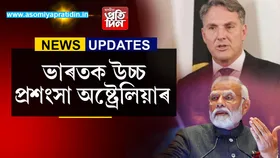 আমি ভাৰতৰ সৈতে আছো, সন্ত্ৰাসবাদৰ বিৰুদ্ধে আমি একেলগে যুজিমঃ অষ্ট্ৰেলিয়াৰ উপ প্ৰধানমন্ত্ৰী...