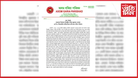ৰাজ্যসভাৰ এখন আসনত খিলঞ্জীয়া মুছলমানক প্ৰাৰ্থিত্ব দিবলৈ দাবী অসম গৰিয়া পৰিষদৰ
