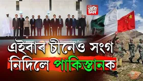 অকলশৰীয়া পাকিস্তান! চীনেও কৰিলে প্ৰতাৰণা...