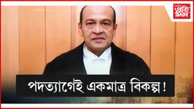 শ'লঠেকত পৰিল নেকি ন্যায়াধীশ যশৱন্ত বৰ্মা?