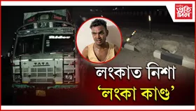 চিমেণ্ট ভৰ্তি ট্ৰাকেৰে লংকাত নিশা 'লংকা কাণ্ড' মাতাল ট্ৰাক চালকৰ