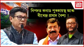 কনাড পুৰকায়স্থ আৰু বীৰেন্দ্ৰ প্ৰসাদ বৈশ্যৰ মনোনয়ন বাতিলৰ দাবীৰে পত্ৰ প্ৰেৰণ