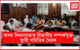 নগাঁও জিলা আয়ুক্ত কাৰ্যালয়ৰ সভাকক্ষত পৰ্যালোচনা সভা…