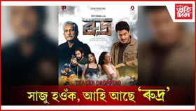প্ৰথমবাৰৰ বাবে একেলগে অভিনয়ৰ যাদু দেখুৱাব আদিল হুছেইন, ৰবি শৰ্মাই