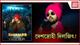 ভাৰতত থাকি পাকিস্তানীক সহায় কৰাৰ অভিযোগঃ নিষিদ্ধ কৰাৰ দাবী দিলজিৎ দোছাঞ্জৰ নতুন ছবি