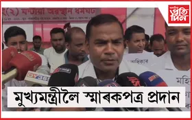 মঙলদৈত আমছুৰ অৱস্থান ধৰ্মঘট