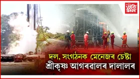 শুকুৰবাৰে শিৱগাৰত ONGC ৰ গেছ নিৰ্গমণ ৰোধৰ চেষ্টা চলাব আমেৰিকাৰ পৰা অহা বিশেষজ্ঞৰ দলে