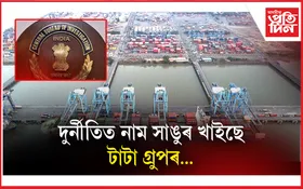 ৮০০ কোটিৰ জালিয়াতি! টাটা কনছালটিং ইঞ্জিনিয়াৰৰ বিৰুদ্ধে চিবিআইৰ গোচৰ ৰুজু ...
