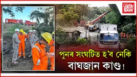বিকল্প নাই ভটীয়াপাৰবাসীৰ, যিকোনো মুহূৰ্ততে জ্বলিব পাৰে তেলখাদ !