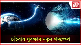 বন্ধ হ'ব হেকিং! তথ্য সুৰক্ষাৰ বাবে ভাৰতত 'কোৱাণ্টাম বিপ্লৱ'