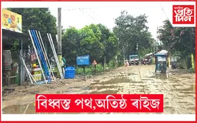 ছহিদ কনকলতা বৰুৱা অসামৰিক চিকিৎসালয় পথৰ বিধ্বস্ত অৱস্থা