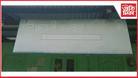 নগাঁও জিলাৰ সমবায়সমূহে নামানে মহামান্য ন্যায়ালয়ৰ নিৰ্দেশনা...