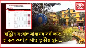 সৰ্বভাৰতীয় পৰ্য্যায়ত উজ্বলিল সোণাপুৰ মহাবিদ্যালয়...