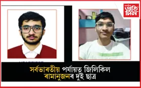 IISERত ৰামানুজন উচ্চ মাধ্যমিক বিদ্যালয়ৰ সফলতা