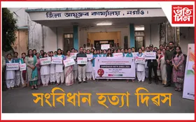 নগাঁও জিলাত সংবিধান হত্যা দিৱস পালন