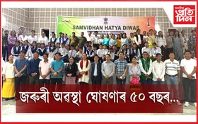 অৰুণাচল প্ৰদেশৰ ইংকিয়ঙত ক'লা দিৱস পালন