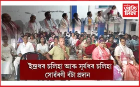 হাতীখোঁকত ছাত্ৰ ছাত্ৰীক প্ৰেৰণা দিয়াৰ উদ্দেশ্যে বঁটা প্ৰদান অনুষ্ঠান
