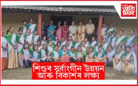 খেৰণিত অংগনবাড়ী কৰ্মীক প্ৰশিক্ষণ প্ৰদান