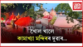 আজি অম্বুবাচীৰ নিবৃত্তিঃ লক্ষ লক্ষ ভক্তৰ সমাগমেৰে উখল-মাখল নীলাচলৰ বুকু