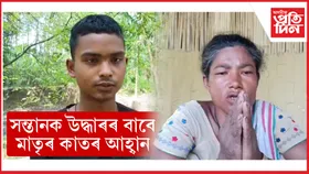 অৰুণাচলৰ নিচামুক্তি কেন্দ্ৰত অসমীয়া যুৱকক বাধ্য কৰিছে গো মাংস খাবলৈঃ এতিয়াও আৱদ্ধ এজন যুৱক