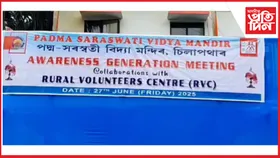 পদ্ম সৰস্বতী বিদ্যা মন্দিৰত বাল্যবিবাহ,শিশু শ্ৰমিক,শিশু সৰবৰাহ, ড্ৰাগছ বিৰোধী সজাগতা সভা সম্পন্ন