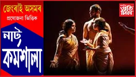 জেংৰাই অসমৰ উদ্যোগত গ্ৰীষ্মকালীন নাট কৰ্মশালা