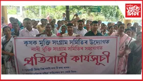 মাইক্ৰফাইন্সেৰ ঋণ ৰেহাই, অৰুণোদয় আঁচনি সঠিক বিতৰণৰ দাবীত কৃষক মুক্তিৰ প্ৰতিবাদ