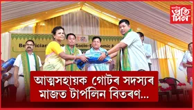 ছালাকাটিত হিতাধিকাৰী আৰু আৰ্থ-সামাজিক সজাগতা সভা অনুষ্ঠিত