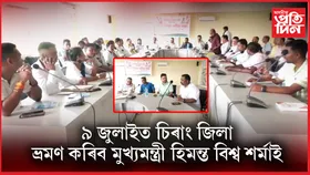 কাজলগাঁৱত মন্ত্ৰী কৌশিক ৰাইৰ উপস্থিতিত বিজেপিৰ বিষয়ববীয়া সভা