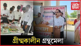 তিতাবৰৰ কনচেপ্ট শৈক্ষিক প্ৰতিষ্ঠানত দুদিনীয়া গ্ৰীষ্মকালীন গ্ৰন্থমেলাৰ সামৰণি