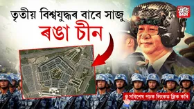 সৰ্ববৃহৎঃ  আমেৰিকাতকৈ ১০গুণ ডাঙৰ সেনা চাউনী নিৰ্মাণ কৰি আছে চীনে...