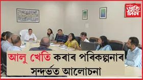 এৰিয়াছ ছ'ছাইটি আৰু পেপছিক' কোম্পানীৰ বিষয়ববীয়াৰ সৈতে কামৰূপ জিলাৰ জিলা আয়ুক্তৰ বৈঠক