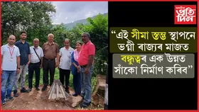 অসম-মেঘালয়ৰ দীৰ্ঘদিনীয়া সীমা বিবাদ : চুক্তি মতে স্থাপন হ’ল প্ৰথমটো সীমা স্তম্ভ