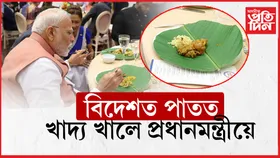 বিদেশত পাতত ভাত খালে প্ৰধানমন্ত্ৰী নৰেন্দ্ৰ মোডীয়ে...