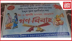 ধুবুৰীত ১৫দম্পতীৰ গণ বিবাহৰ আয়োজন