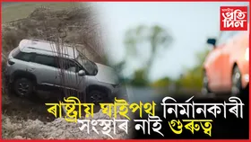 তামাৰহাটত এটা মাহতে সংঘটিত হৈছে কেইবাটাও দুৰ্ঘটনা