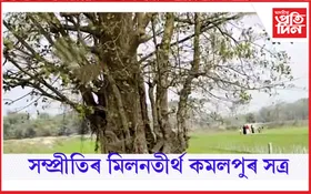 কমলপুৰ সত্ৰ সংৰক্ষণৰ বাবে মুখ্যমন্ত্ৰীক আহ্বান উত্তৰ-পশ্চিম মণ্ডল  অসম সত্ৰ মহাসভাৰ